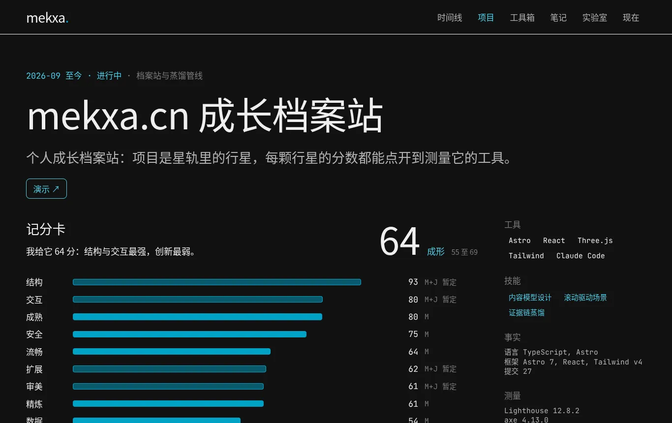 条目页的评测存档截图