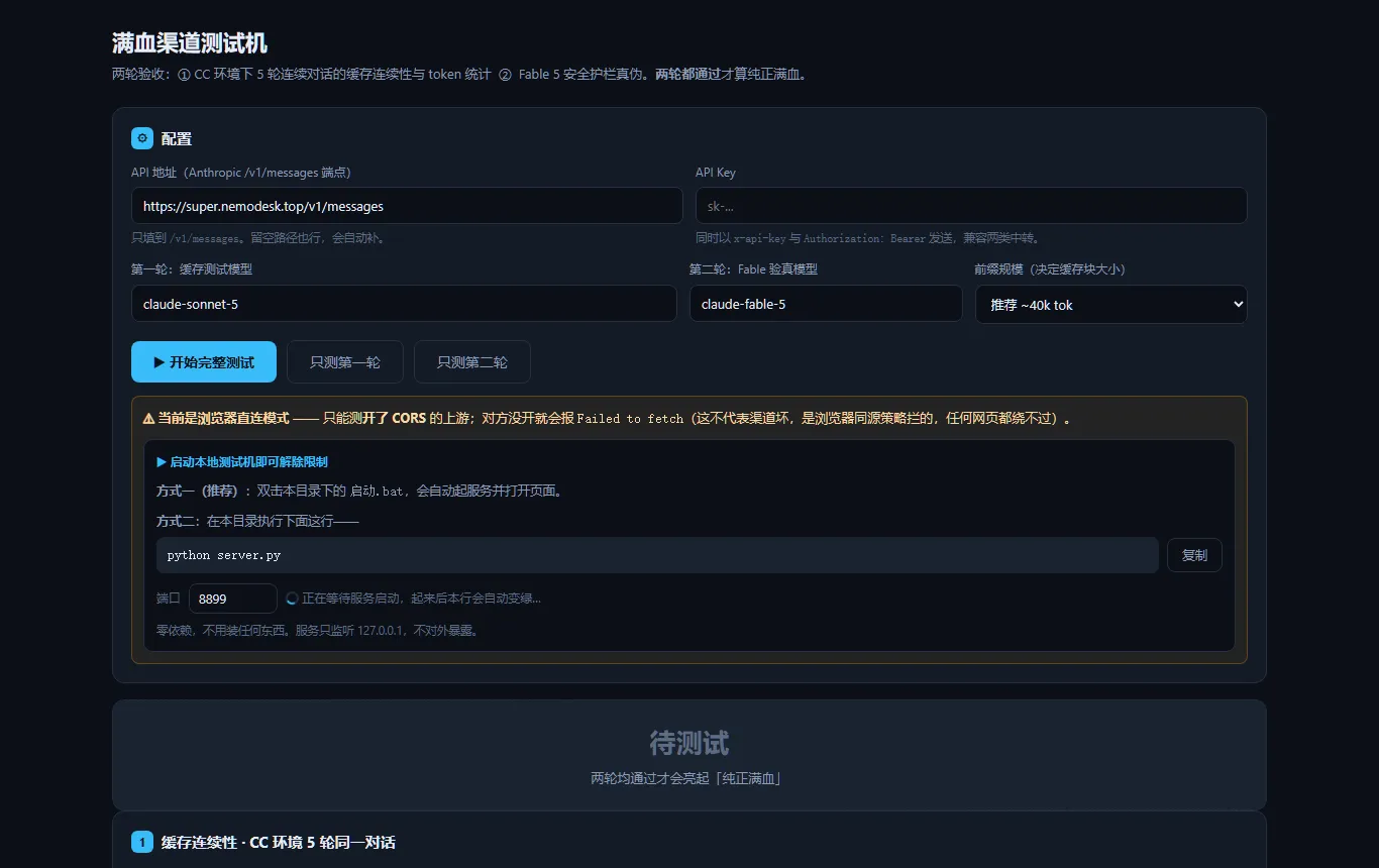 渠道测试机配置界面,含缓存连续性、token 对账与第二轮检查入口