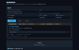 渠道测试机配置界面，含缓存连续性、token 对账与第二轮检查入口